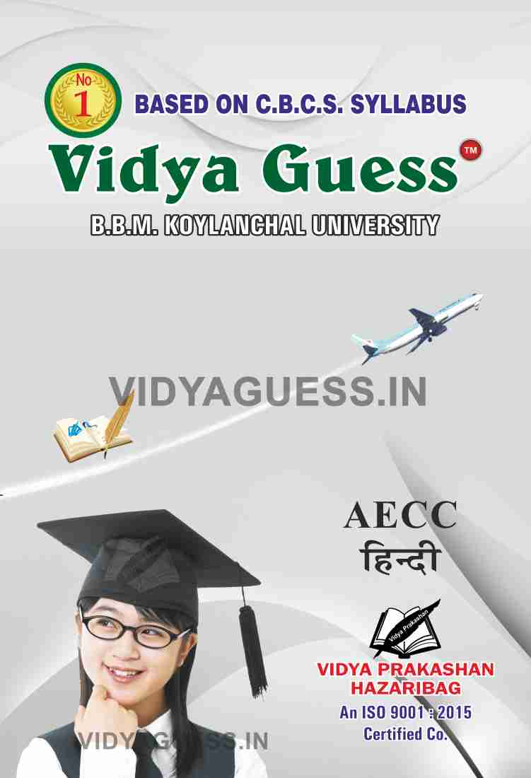 AECC HINDI for B.A/B.Sc/B.Com For B.B.M.K.U SEMESTER - I (21-24)